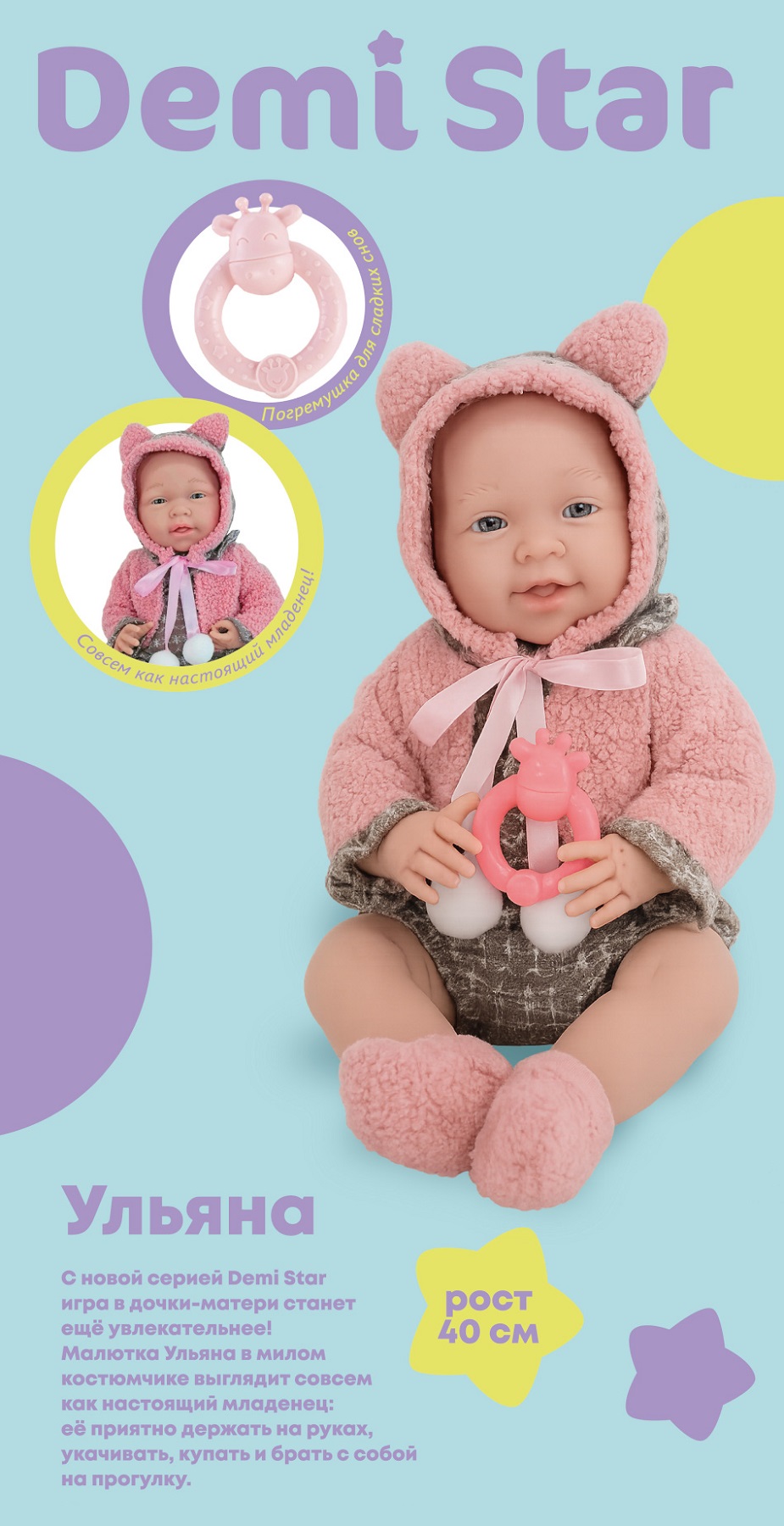 Кукла пупс Demi Star Ульяна высота 40 см DF16-013B - фото 8