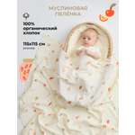 Пелёнка BUBA KIDS Варенье муслин 115х115 см 1 шт.