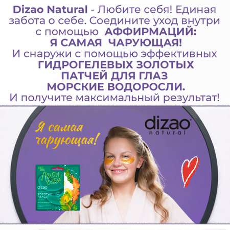 Патчи DIZAO Морские водоросли 5 шт.