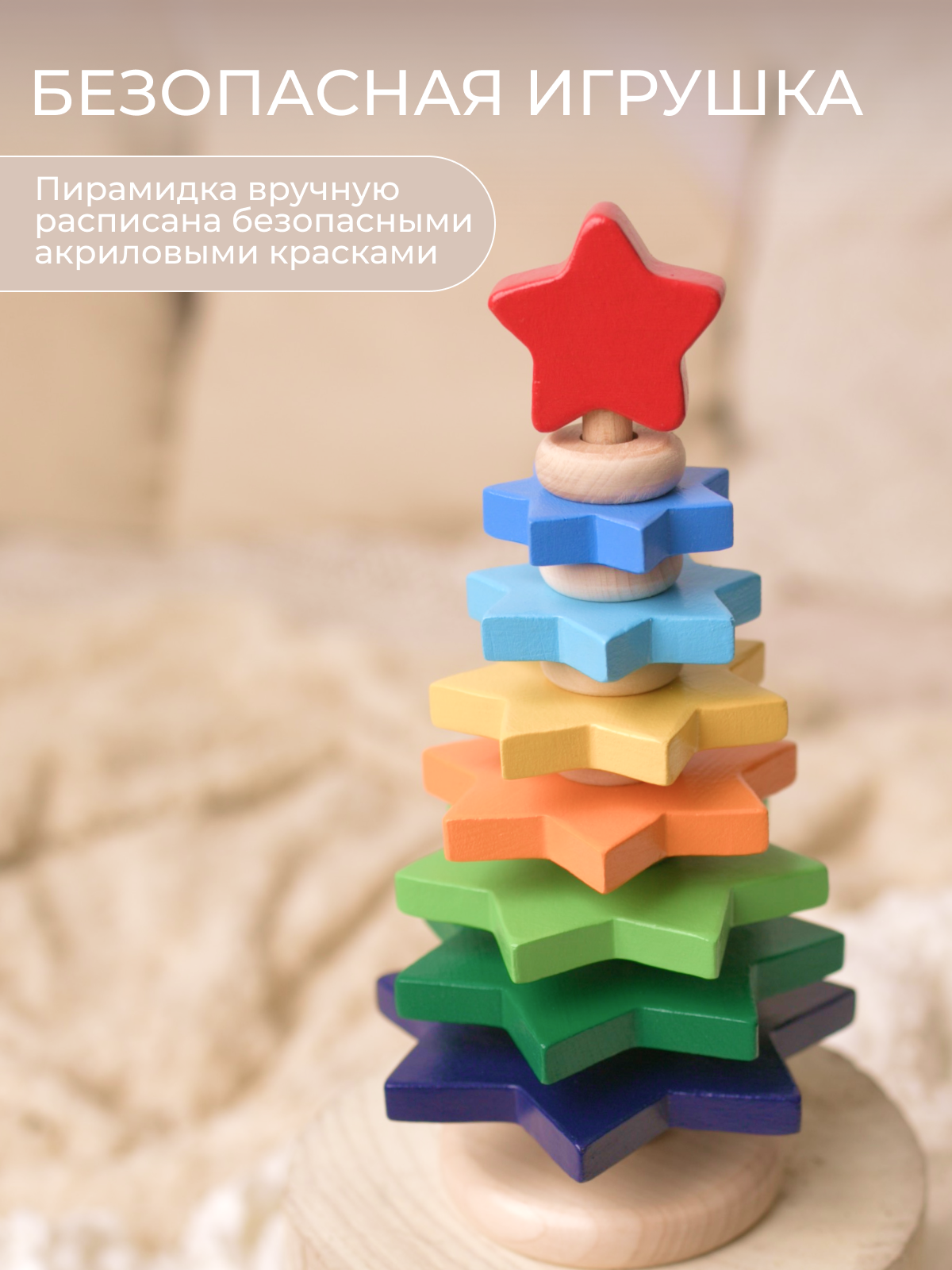 Игрушка Вальда пирамидка - фото 4