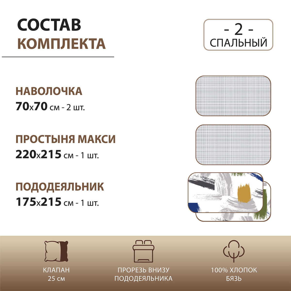 Комплект постельного белья Спал Спалыч Фабиано 2-спальный макси - фото 2