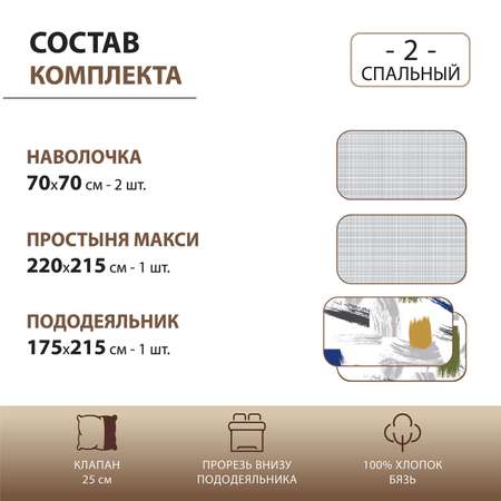 Комплект постельного белья Спал Спалыч Фабиано 2-спальный макси