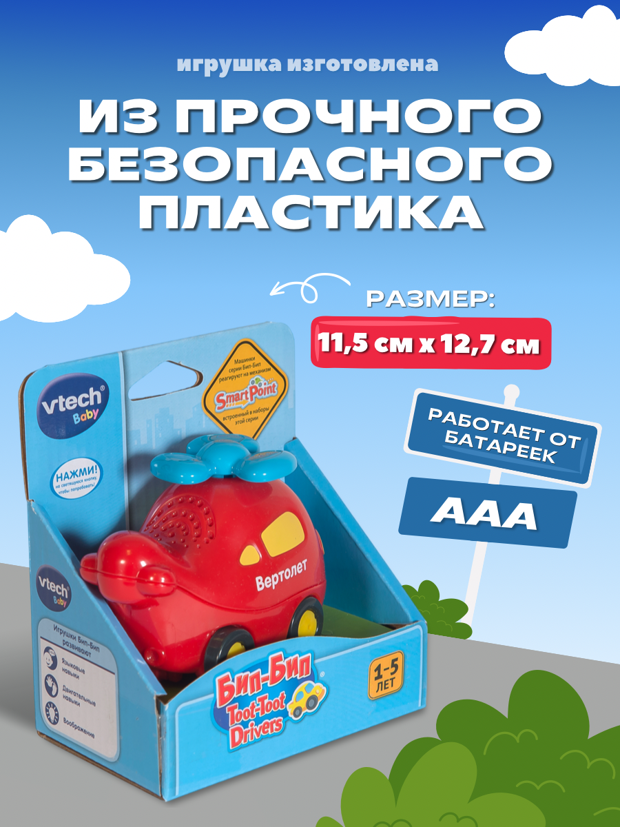 Вертолет Vtech - фото 2
