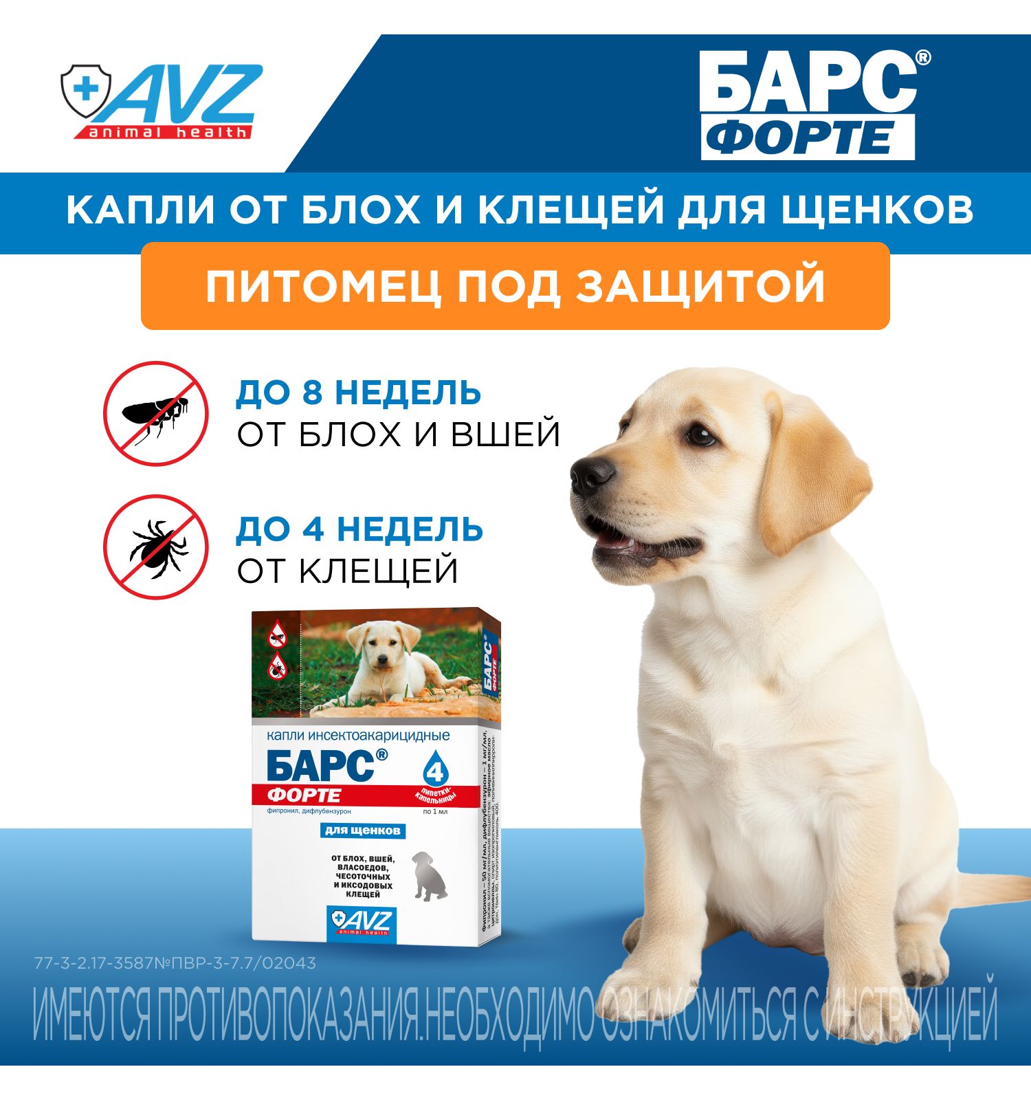 Капли инсектоакарицидные для щенков АВЗ Барс Форте 4пипетки - фото 3
