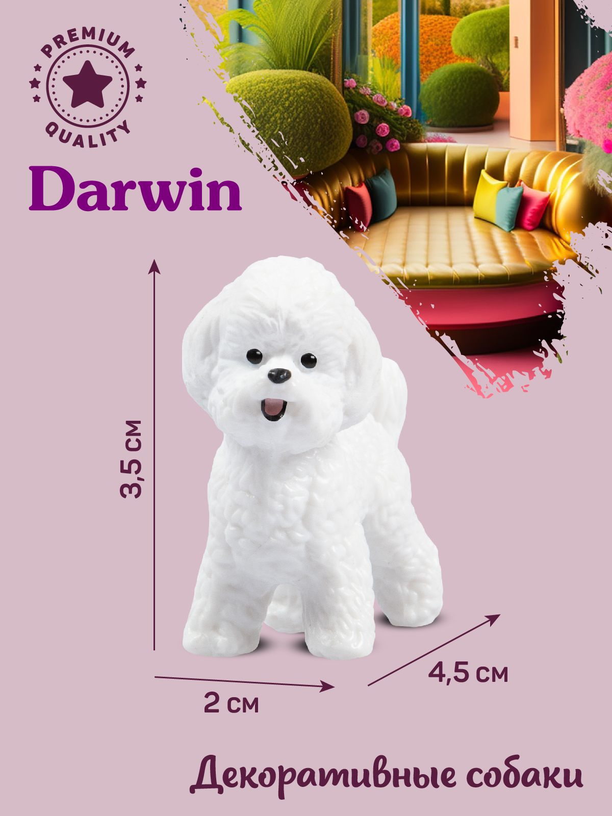 Фигурка DARWIN Собака Бишон Фризе - фото 3