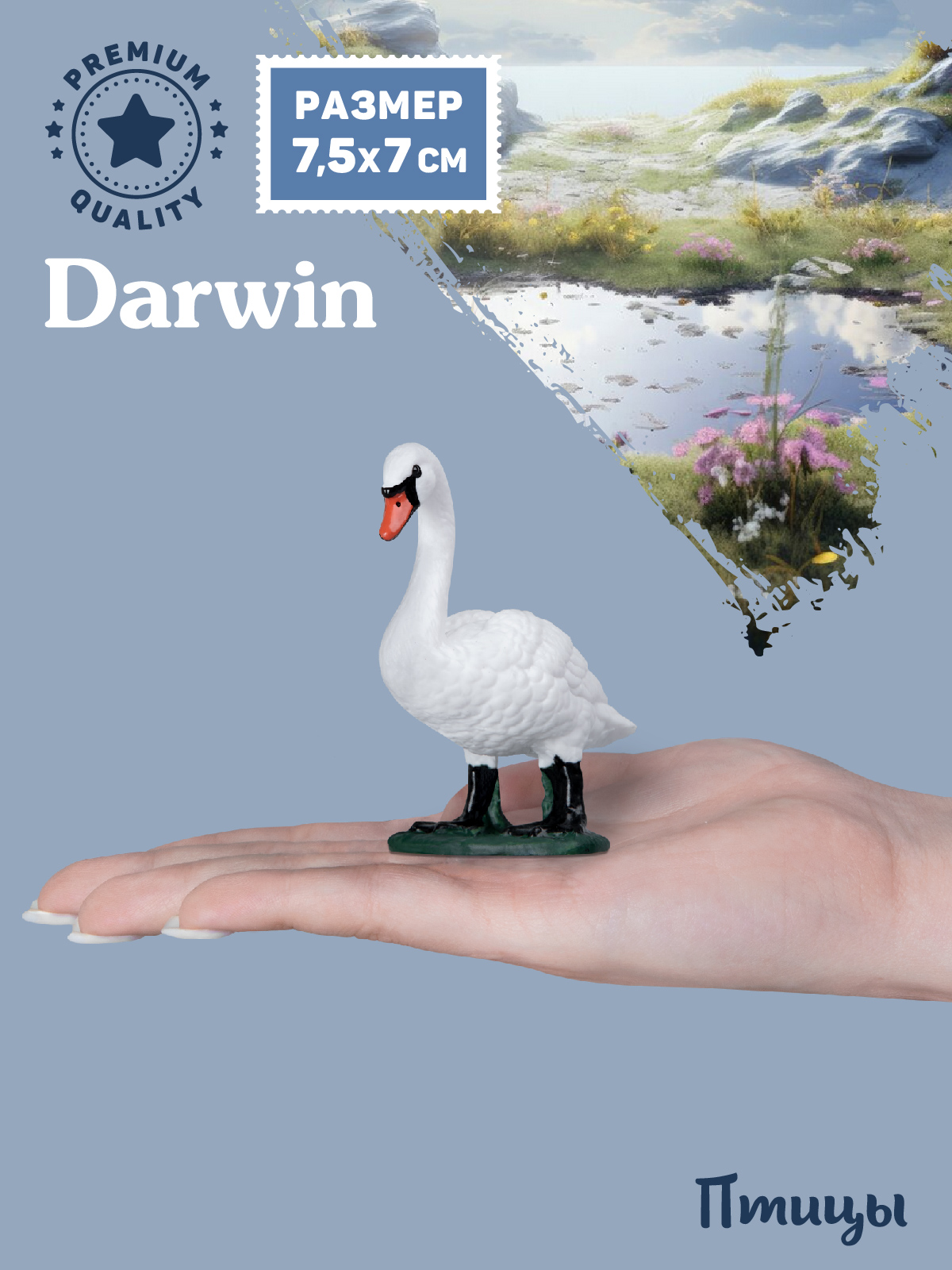 Фигурка DARWIN Птицы Лебедь шипун - фото 2