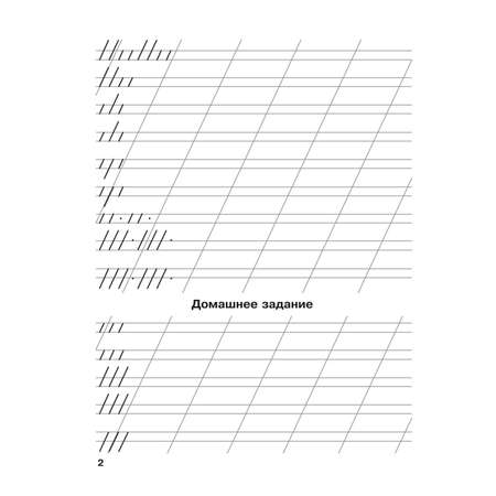 Книга АСТ Мои первые школьные прописи в 4 частях/часть 1