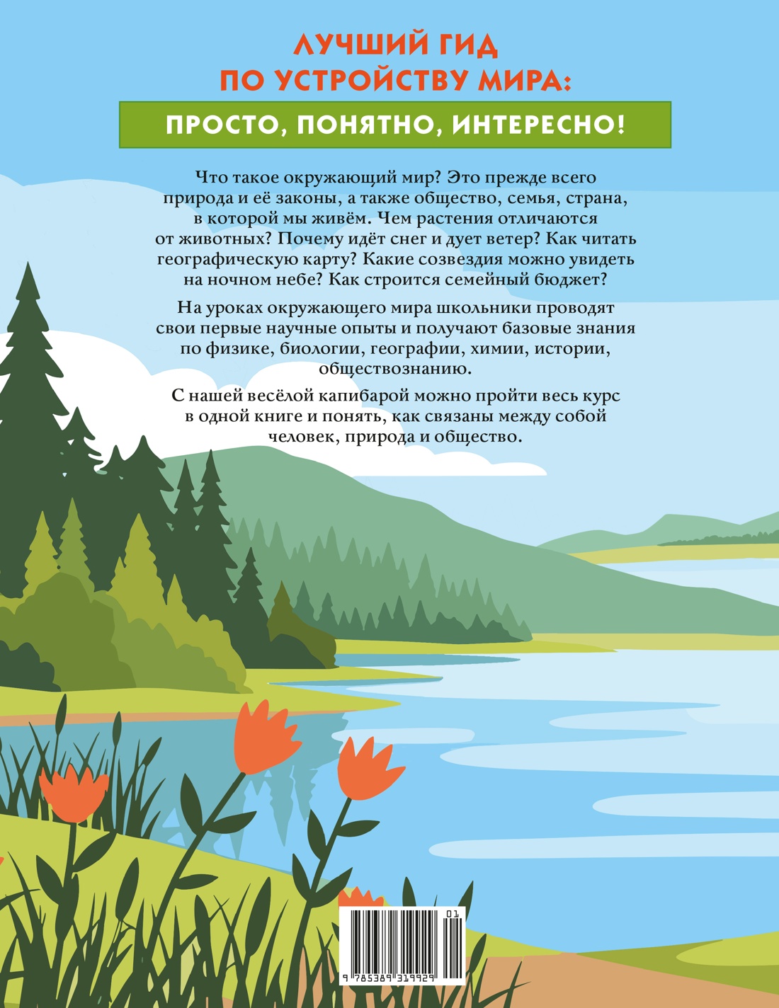 Книга КОЛИБРИ В помощь школьнику Окружающий мир для начальной школы в таблицах и комиксах - фото 4