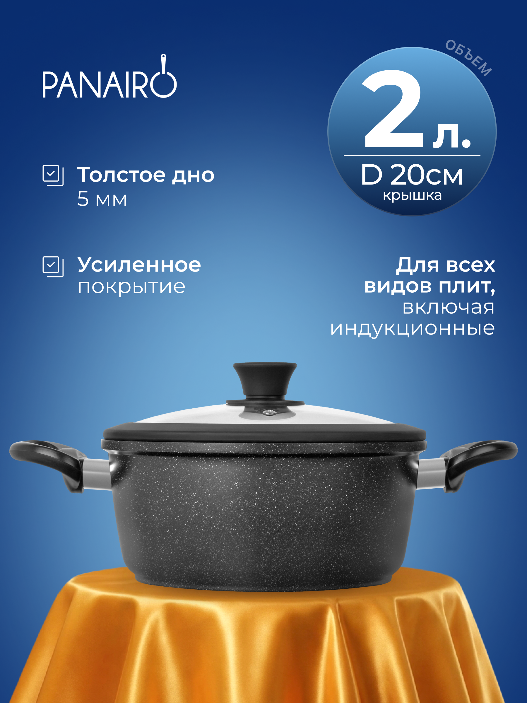 Кастрюля 2 литра Panairo Экспа индукция - фото 1