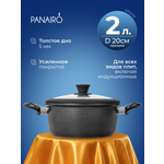 Кастрюля 2 литра Panairo Экспа индукция