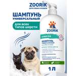 Шампунь для собак и кошек ZOORIK универсальный 1000 мл
