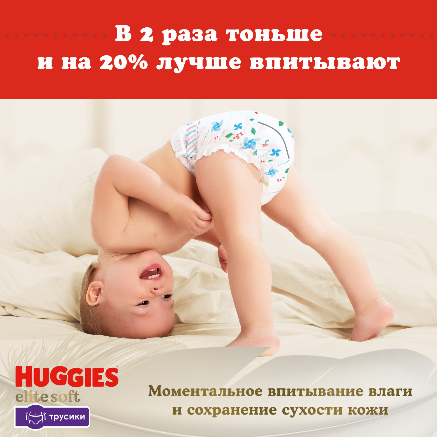 Трусики Huggies Elite Soft 3 (6-11 кг) 96 шт. - фото 8