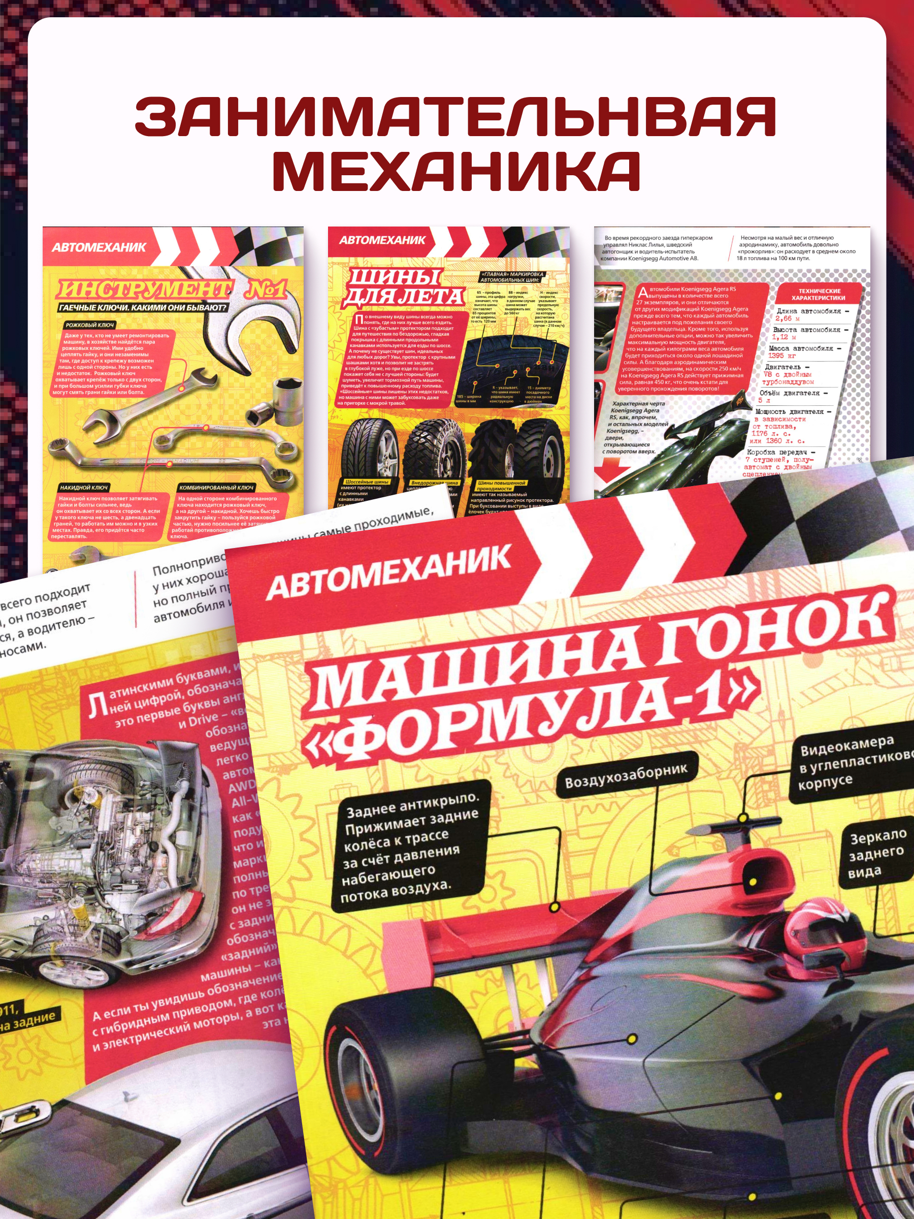 Набор из 10 изданий для мальчиков ИД Лев Super Драйв - фото 4