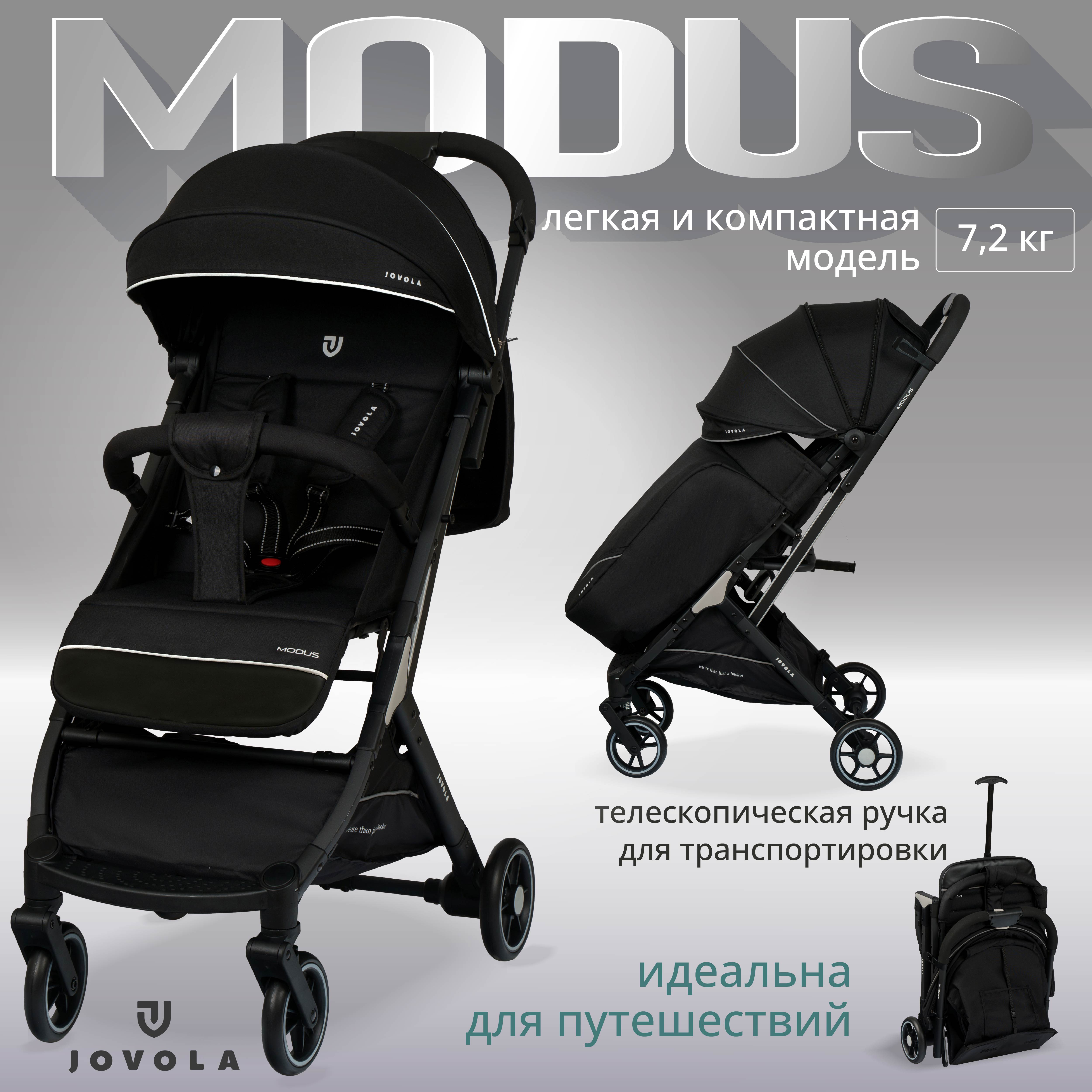 Коляска прогулочная JOVOLA MODUS черный - фото 1
