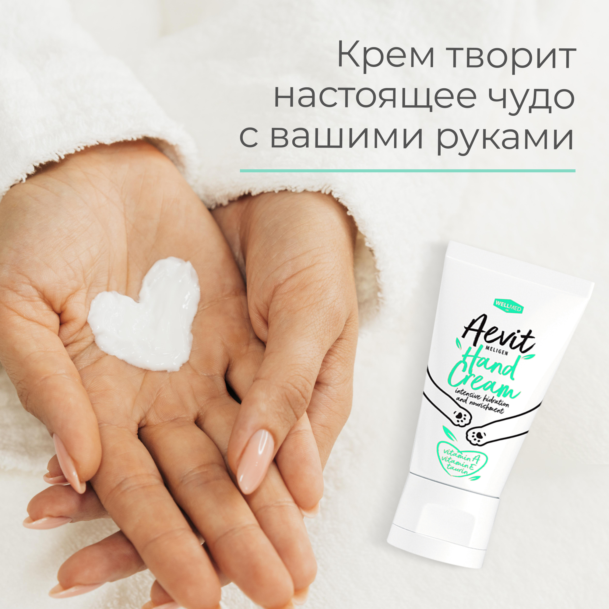Крем WELLMED CH Увлажняющий и питательный 50 мл - фото 10