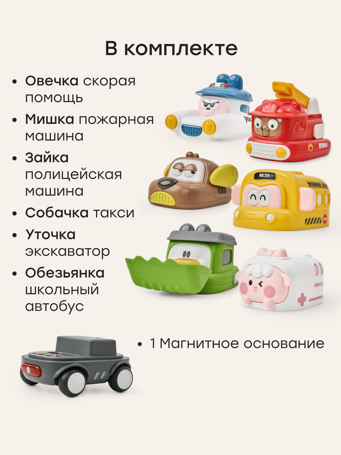 Игровой набор Happy Baby машинки с магнитной базой - фото 2