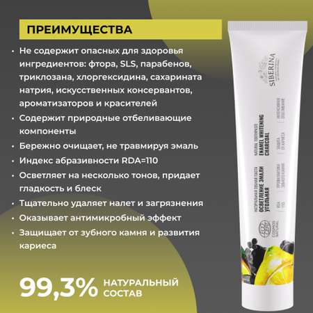 Зубная паста Siberina