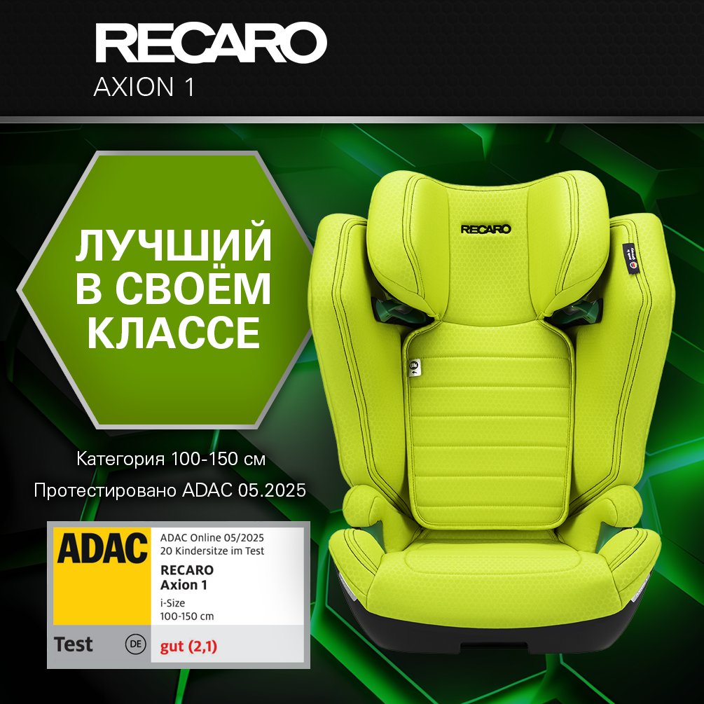 Автокресло Recaro Axion Isofix 2/3 (15-36 кг) - фото 9