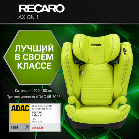 Автокресло Recaro Axion Isofix 2/3 (15-36 кг)