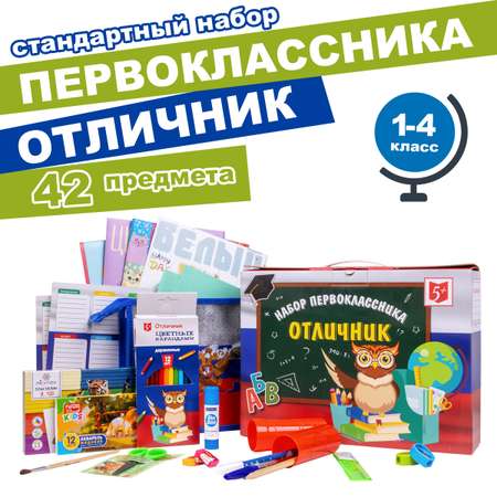 Набор школьника Отличник 42 предм.