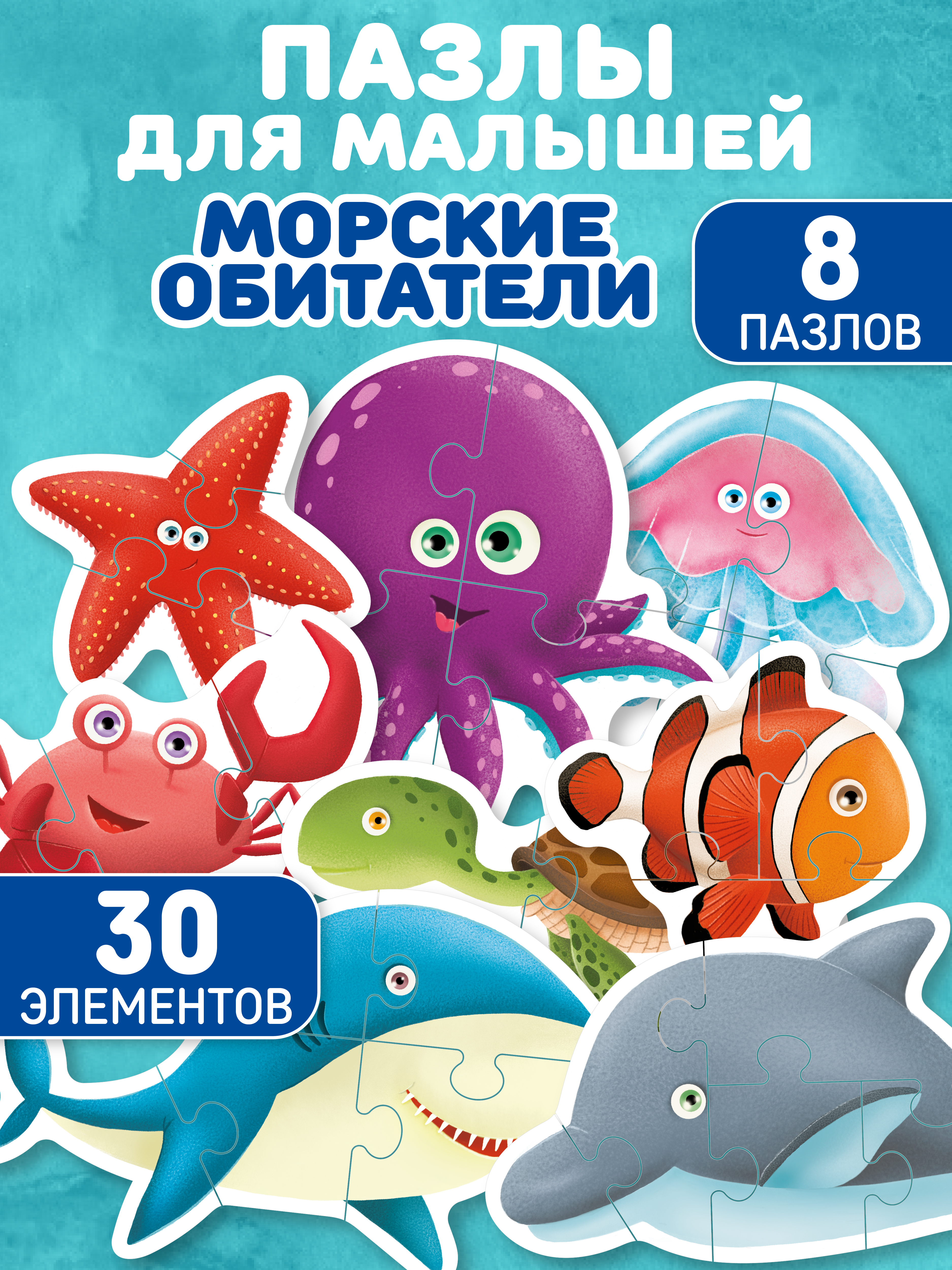 Пазл El BascoKids Морские обитатели классический - фото 1