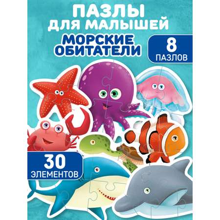 Пазл El BascoKids Морские обитатели классический