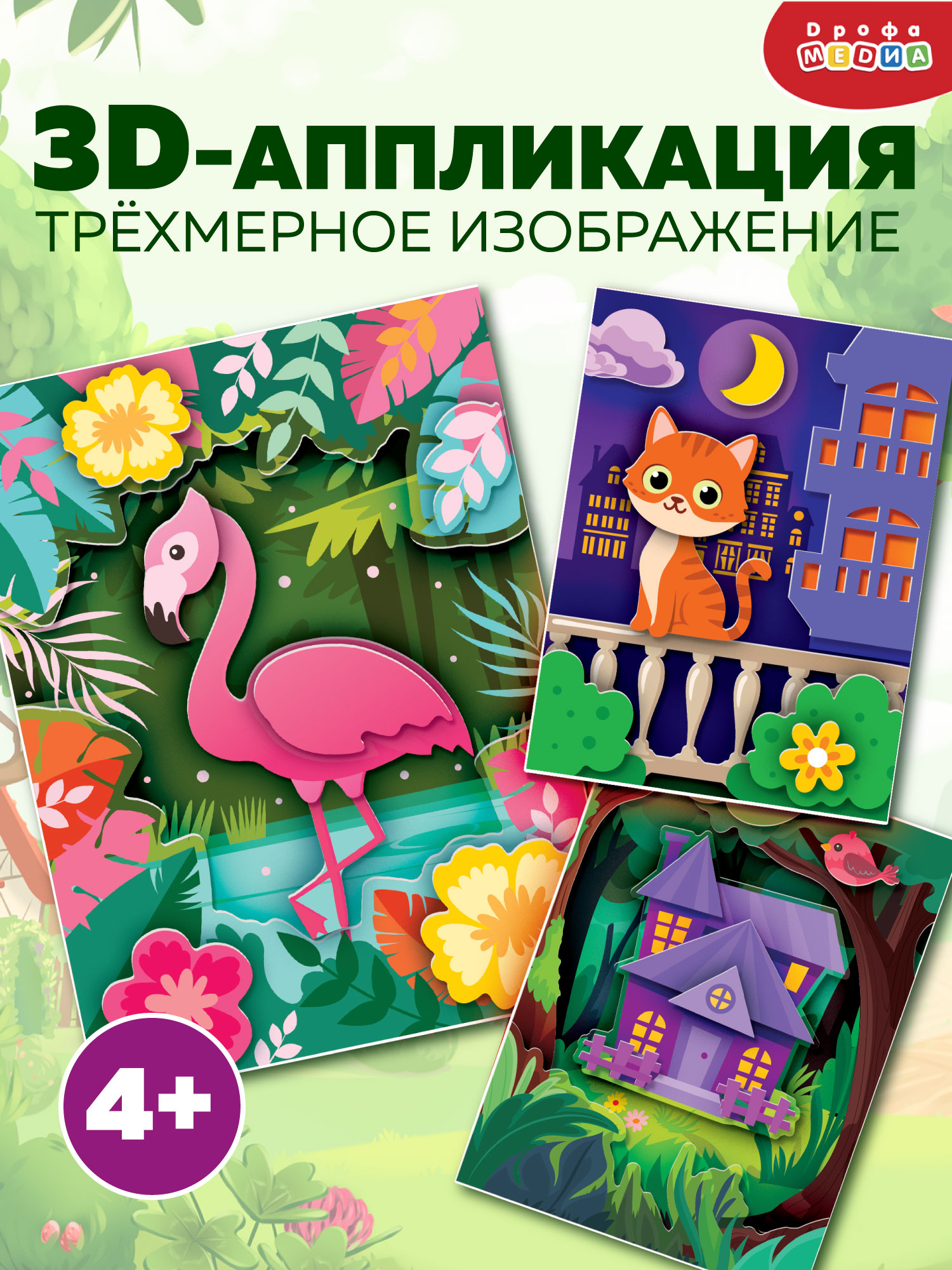 Набор для творчества Дрофа-Медиа аппликация Котёнок Домик Фламинго - фото 1