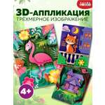 Набор для творчества Дрофа-Медиа аппликация Котёнок Домик Фламинго