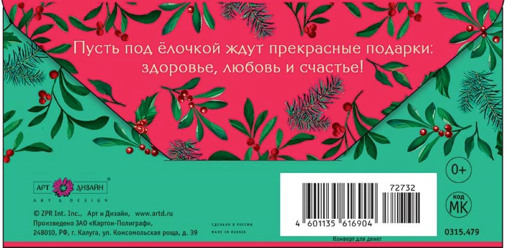 Открытка конверт для денег Арт и Дизайн С Новым Годом 83х167 мм - фото 5