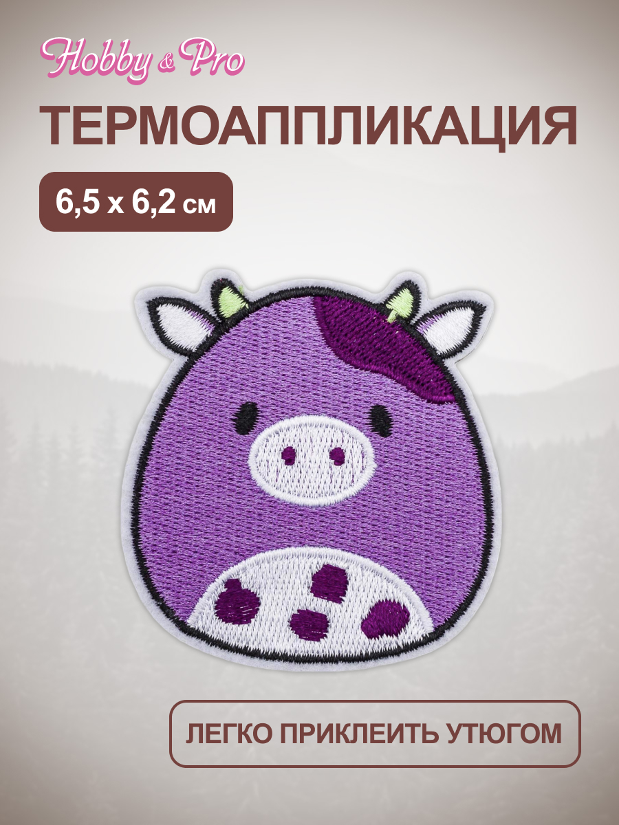 Термоаппликация Hobby Pro Заплатка на одежду термоклеевая Фиолетовая коровка 6,5х6,2см - фото 1