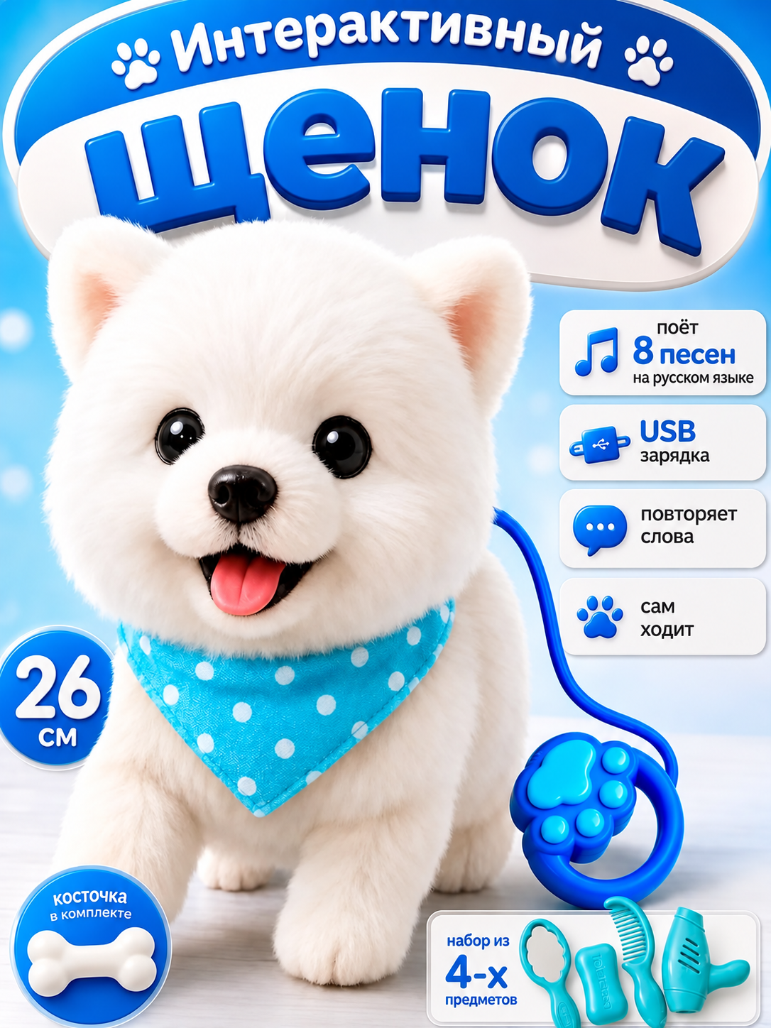 Мягкая игрушка FAVORITSTAR DESIGN Интерактивный щенок шпиц - фото 1