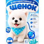 Мягкая игрушка FAVORITSTAR DESIGN Интерактивный щенок шпиц