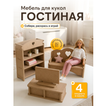 Аксессуар для кукол Pema kids диван, кукольная техника, кукольный интерьер, комплект мебели, шкаф