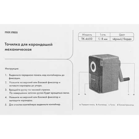 Точилка Prof-Press