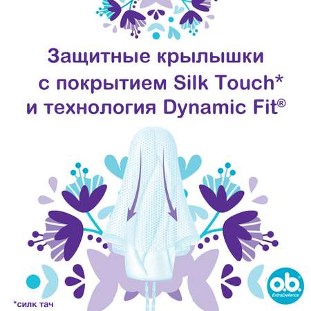Тампоны гигиенические o.b. Extra Defence Super Comfort 16шт