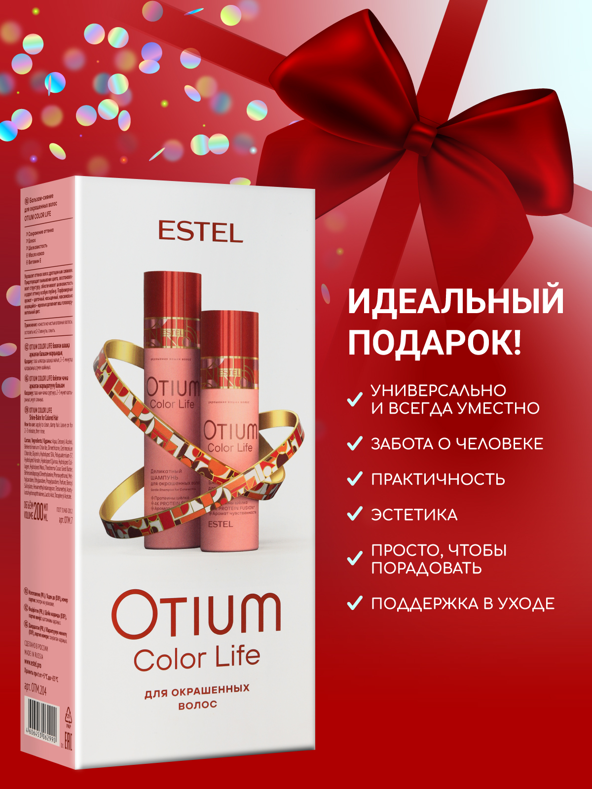 Косметический набор ESTEL otium color life для окрашенных волос 250+200 мл - фото 9