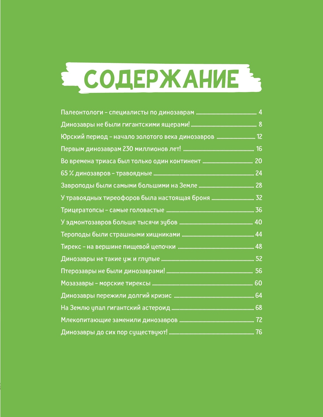 Книга Махаон Большой комплект юного исследователя из 5 книг - фото 6