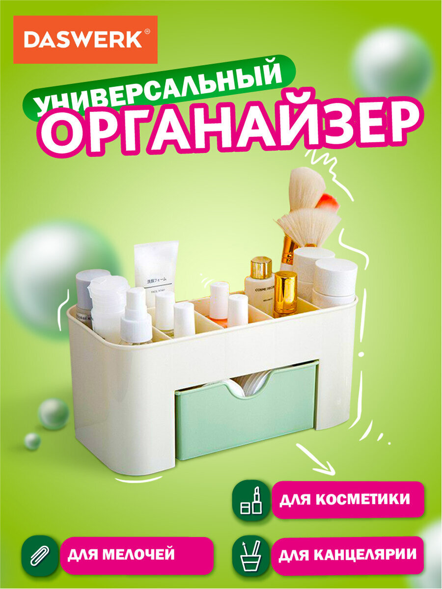 Изображение товара Универсальный органайзер DASWERK для косметики канцелярии и мелочей