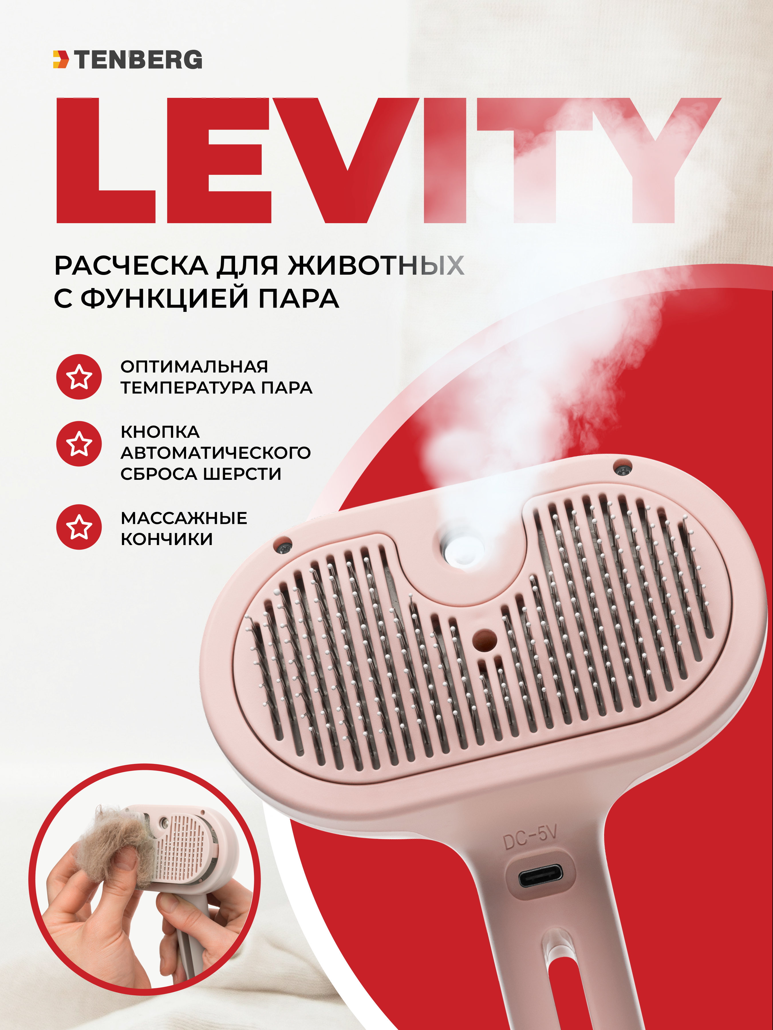 Паровая расческа TENBERG Levity Pink - фото 1