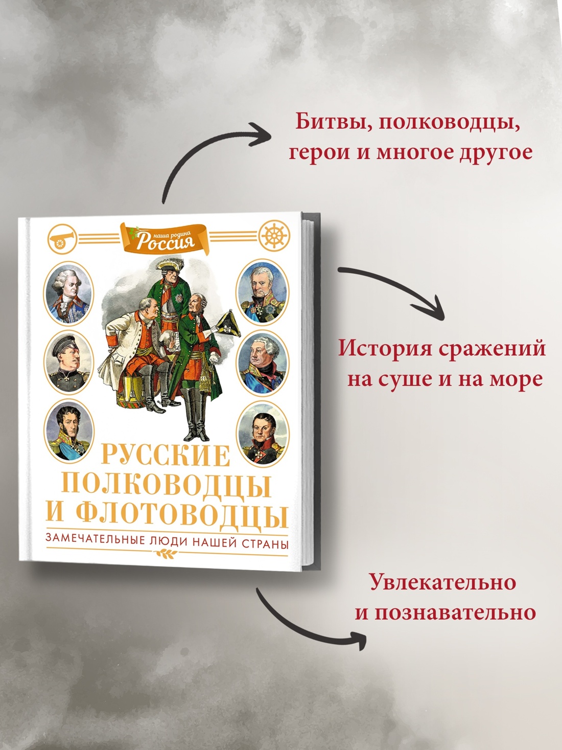 Книга Махаон Русские полководцы флотоводцы и путешественники Комплект из 2 х - фото 8
