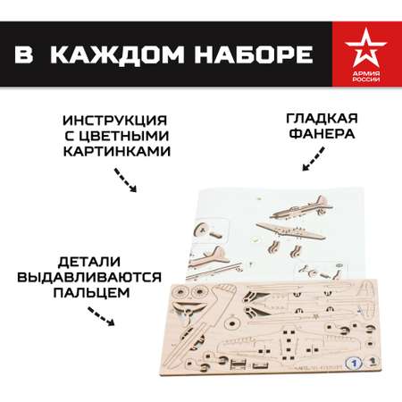 Конструктор Армия России Самолет Бомбардировщик деревянный