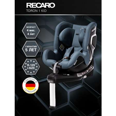 Автокресло Recaro Toron 1 Kid Isofix 0+/1 (0-18 кг) серый