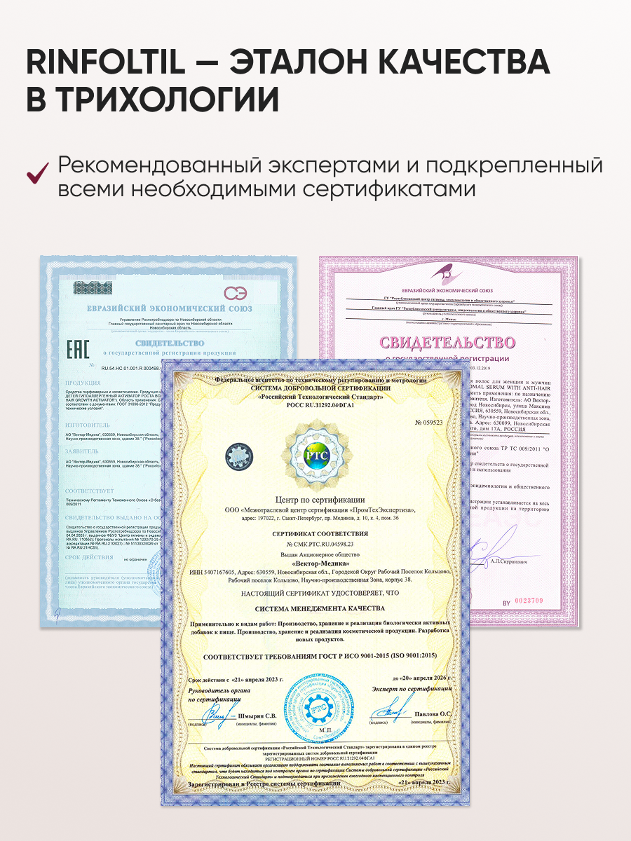 Сыворотка Ринфолтил Для ослабленных и тонких волос - фото 12