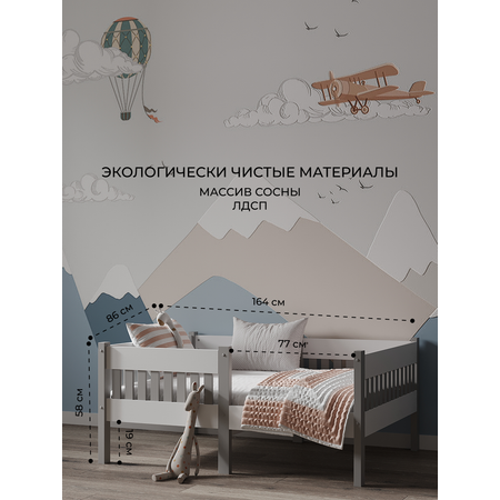 Кровать детская Moms charm с бортиком 160 на 80 см от 3 лет (белый/серый)