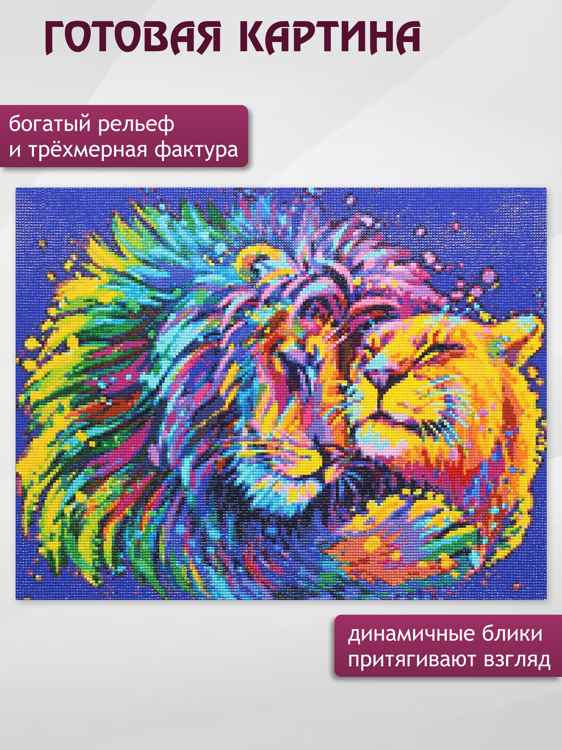 Алмазная мозаика Cristyle Радужные львы - фото 4