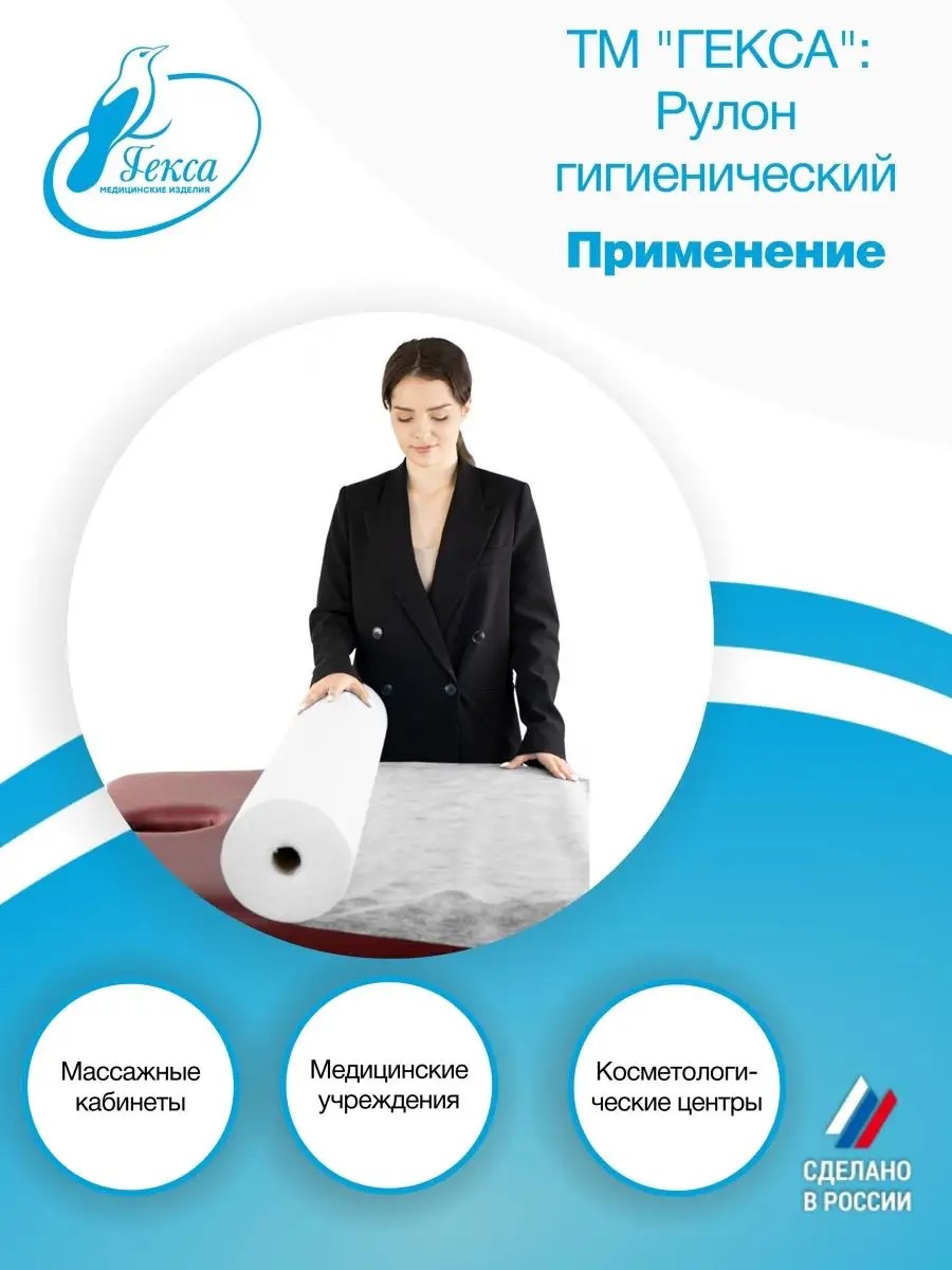 Рулон гигиенический 200м ГЕКСА белая - фото 2