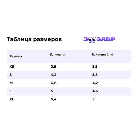 Ботинки для собак Зоозавр 4 шт