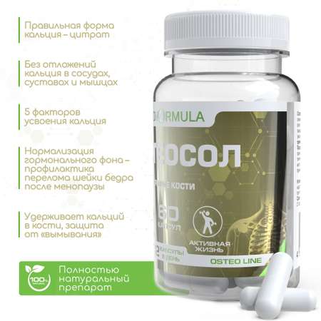Витаминный комплекс Bionormula ОСТЕОСОЛ для восстановления и укрепления костной ткани / 60 капсул