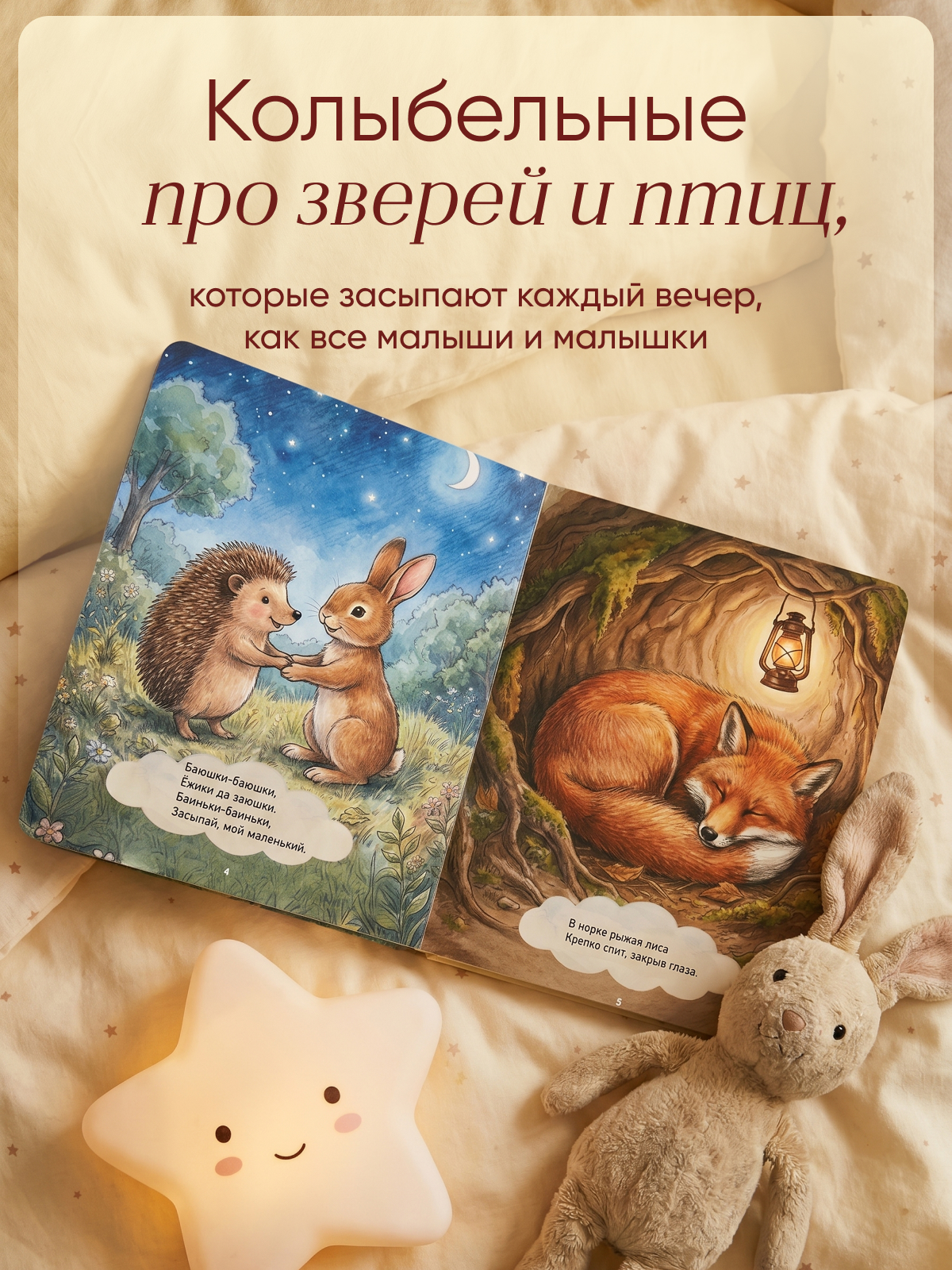 Картонная книга для малышей Расту по возрасту "Засыпайка" 1+ - фото 4