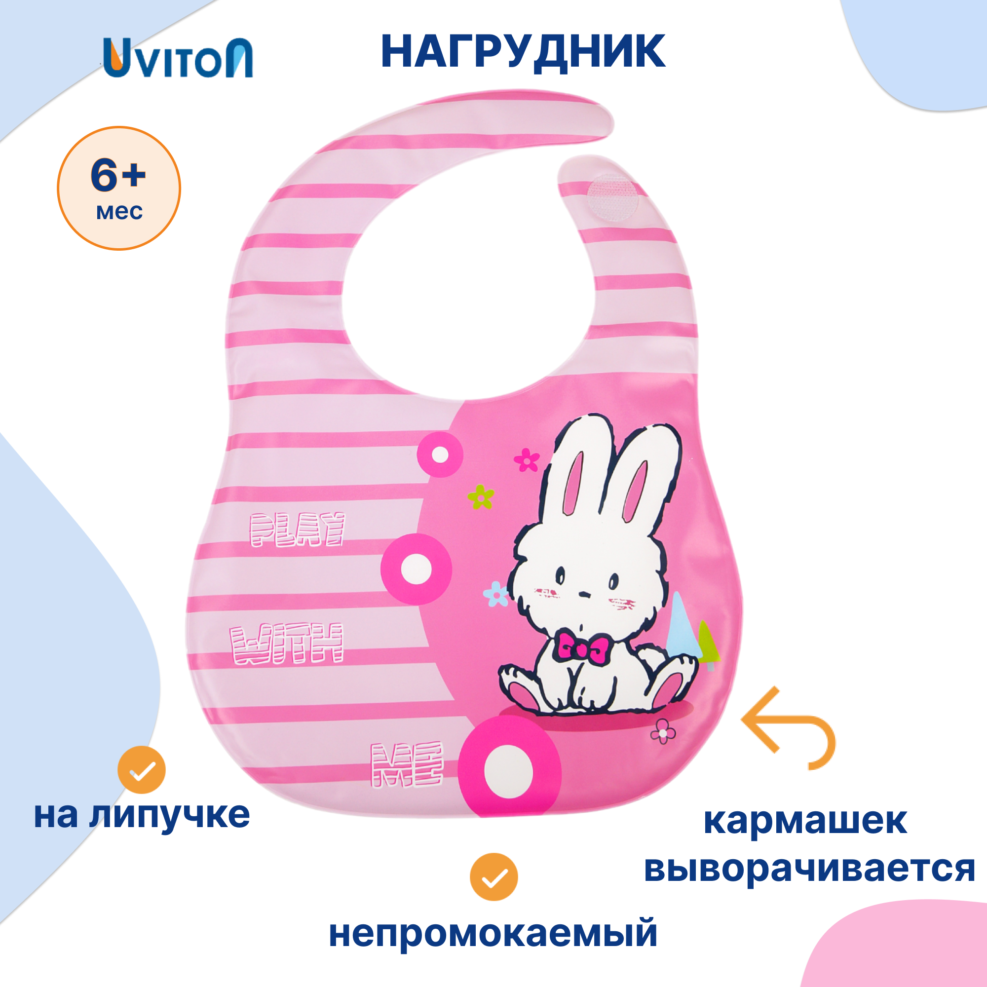 Нагрудник Uviton клеенка 1 шт. - фото 1